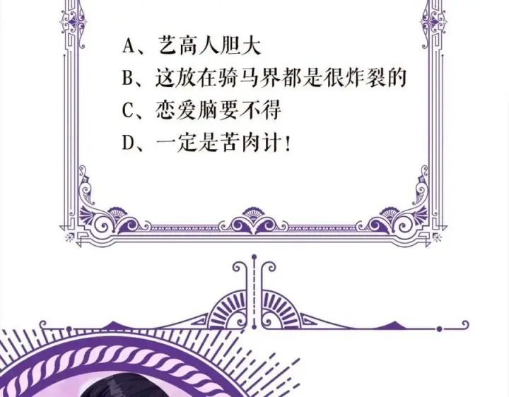 漫画《名门挚爱》第467 他疯了吗？第115张图