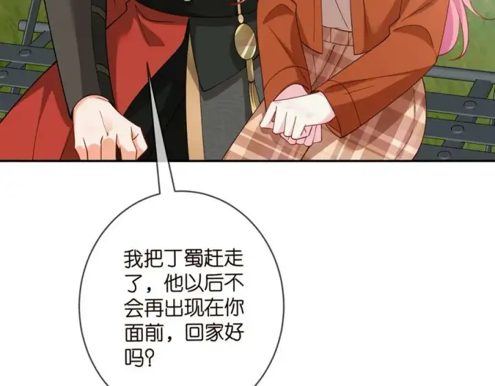 漫画《名门挚爱》第467 他疯了吗？第23张图