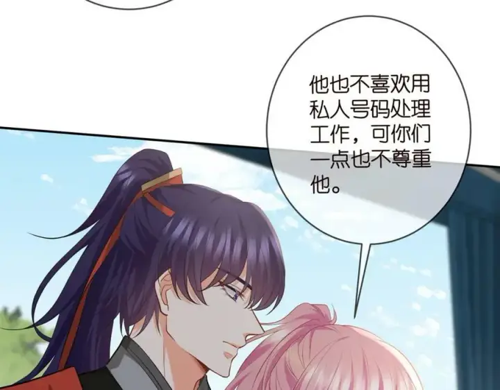 漫画《名门挚爱》第467 他疯了吗？第32张图