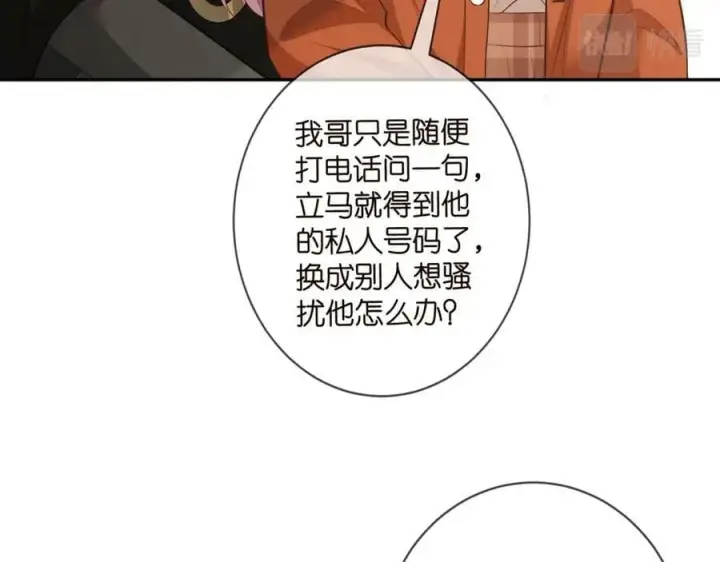 漫画《名门挚爱》第467 他疯了吗？第34张图