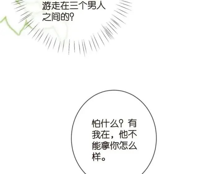 漫画《名门挚爱》第467 他疯了吗？第72张图