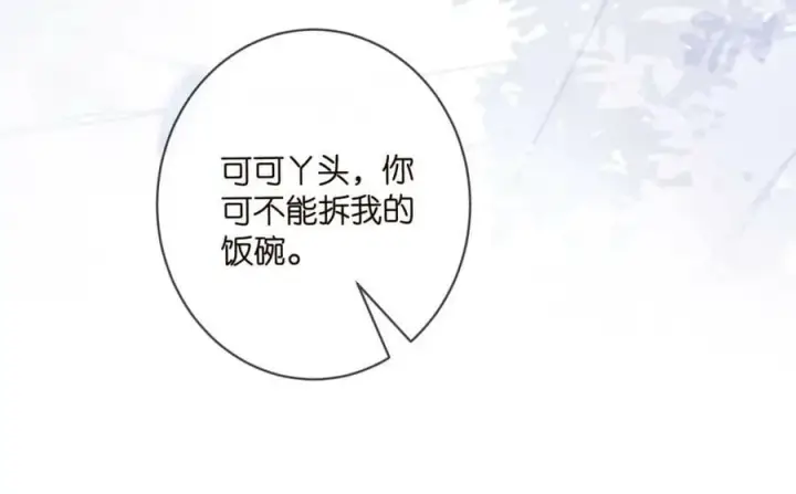 漫画《名门挚爱》第467 他疯了吗？第98张图