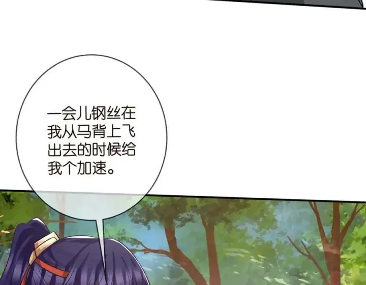 漫画《名门挚爱》第468 拍摄事故第15张图