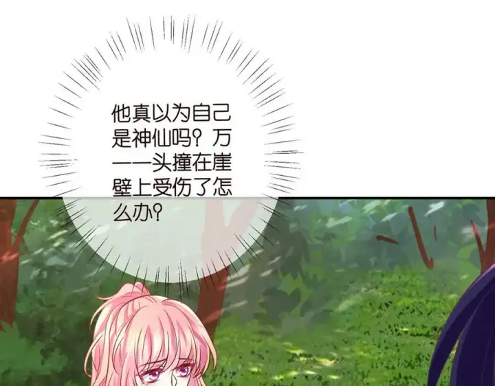 漫画《名门挚爱》第468 拍摄事故第18张图