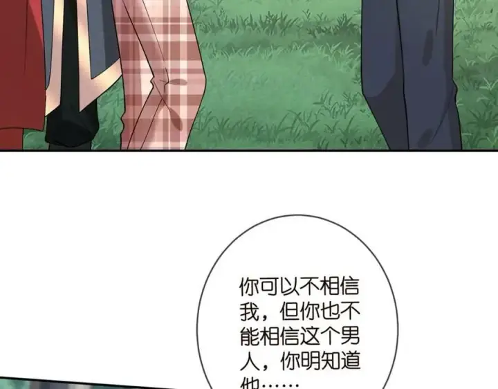 漫画《名门挚爱》第469 以后别再见了第18张图