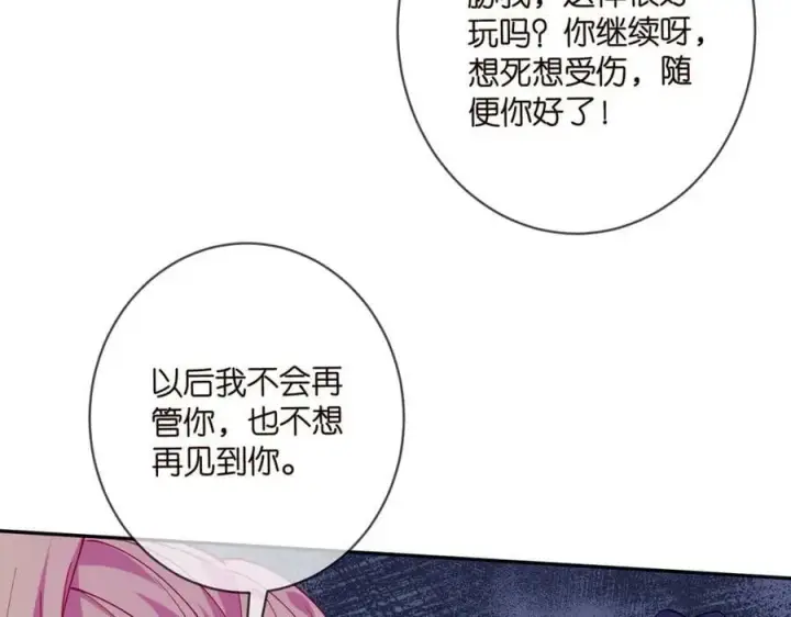 漫画《名门挚爱》第469 以后别再见了第23张图