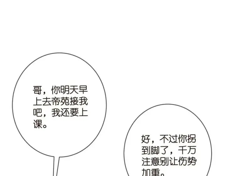 漫画《名门挚爱》第469 以后别再见了第31张图