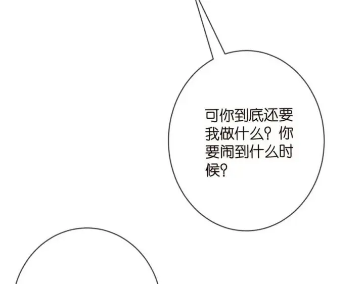 漫画《名门挚爱》第469 以后别再见了第36张图