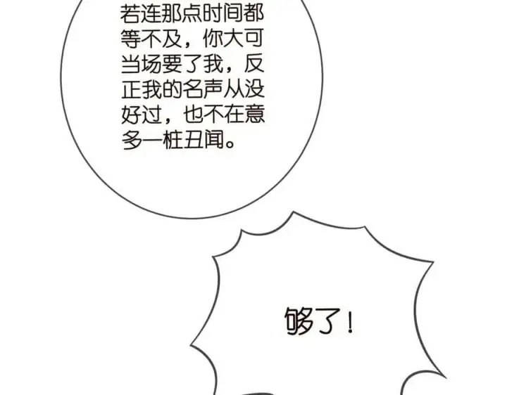 漫画《名门挚爱》第469 以后别再见了第42张图