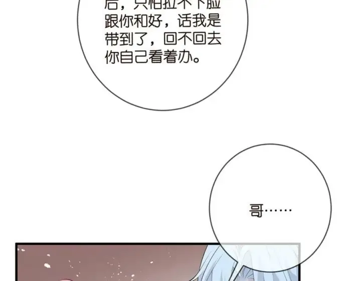 漫画《名门挚爱》第469 以后别再见了第63张图