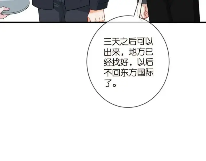 漫画《名门挚爱》第469 以后别再见了第79张图