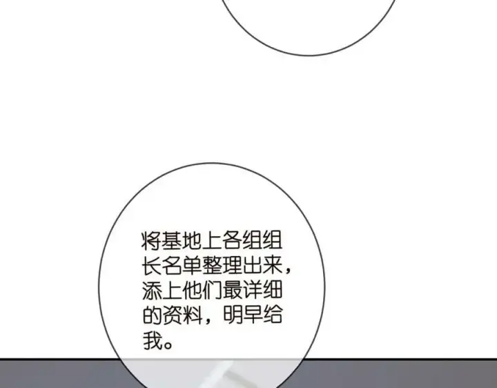 漫画《名门挚爱》第469 以后别再见了第87张图