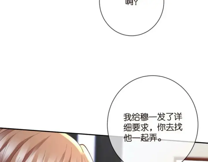 漫画《名门挚爱》第469 以后别再见了第90张图