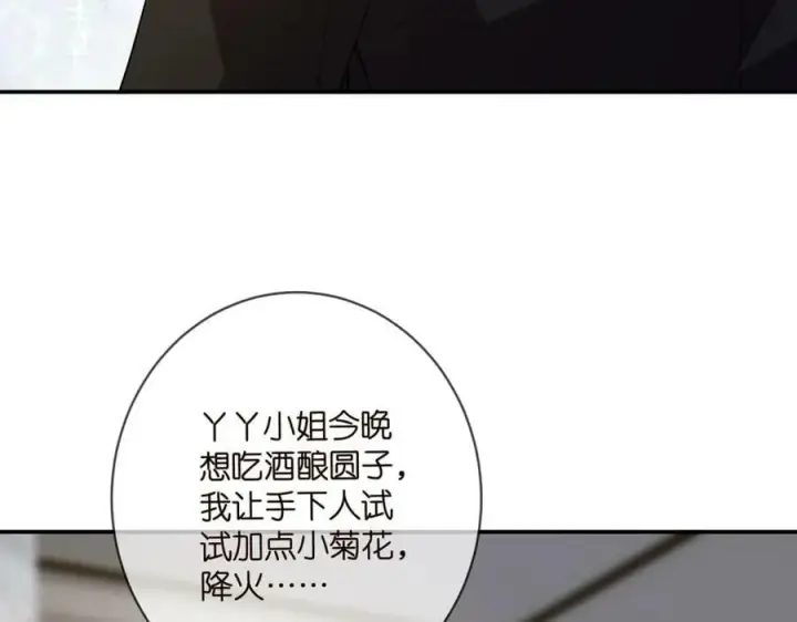 漫画《名门挚爱》第469 以后别再见了第98张图
