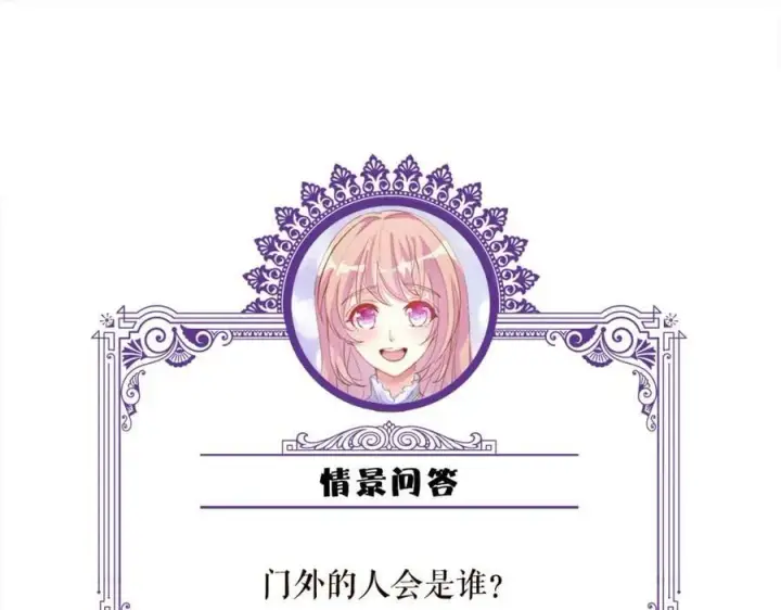 漫画《名门挚爱》第470 不安的内心第104张图