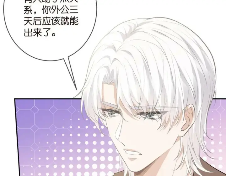 漫画《名门挚爱》第470 不安的内心第14张图