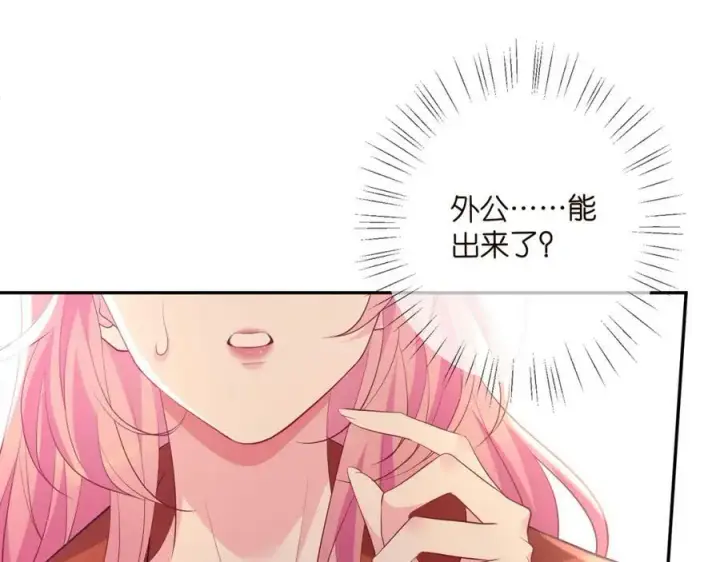 漫画《名门挚爱》第470 不安的内心第16张图