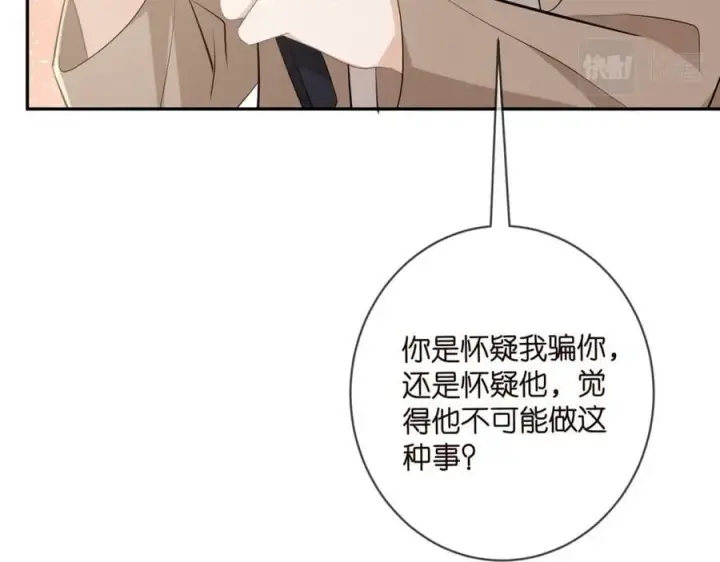 漫画《名门挚爱》第470 不安的内心第23张图