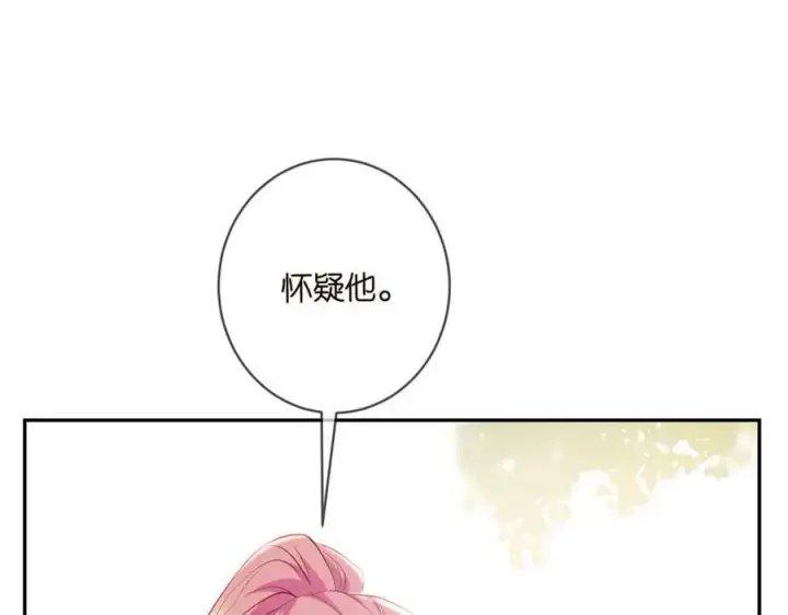 漫画《名门挚爱》第470 不安的内心第24张图