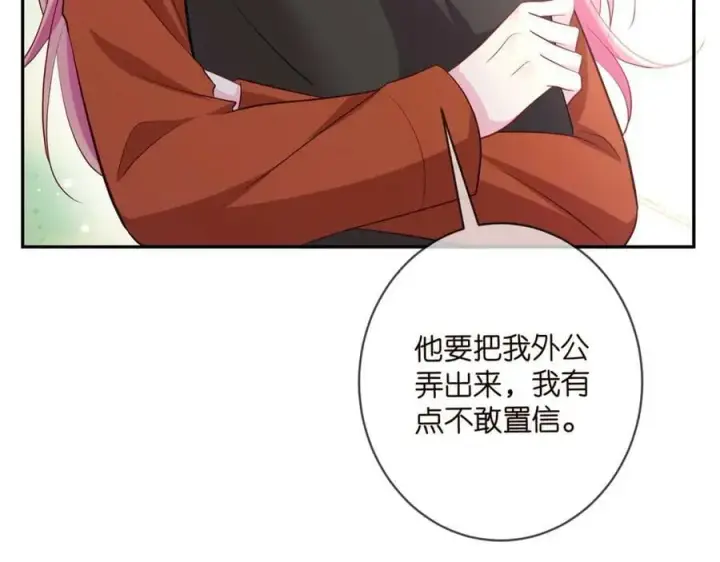 漫画《名门挚爱》第470 不安的内心第26张图
