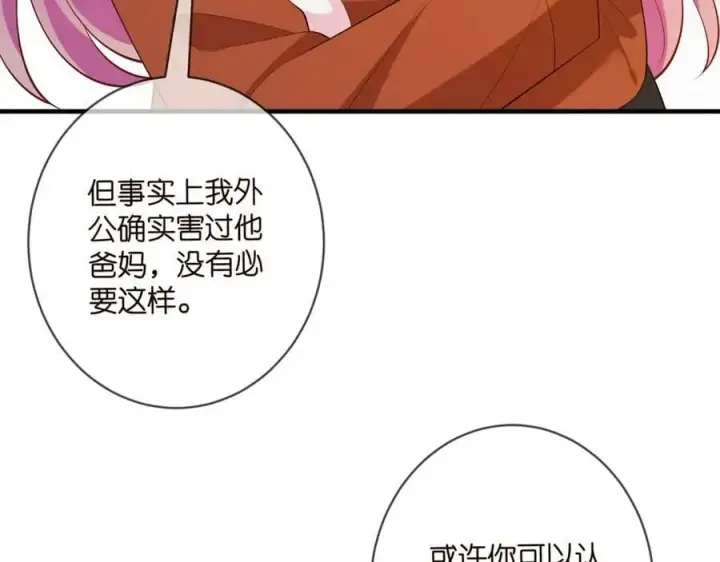 漫画《名门挚爱》第470 不安的内心第32张图