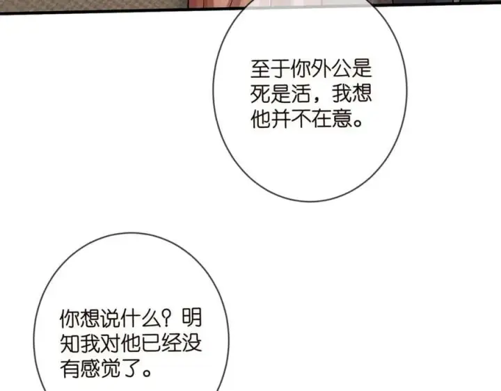 漫画《名门挚爱》第470 不安的内心第35张图