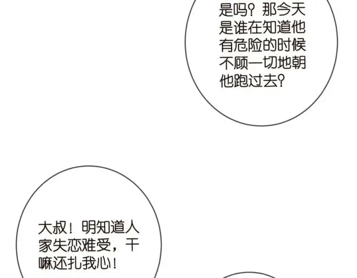漫画《名门挚爱》第470 不安的内心第38张图