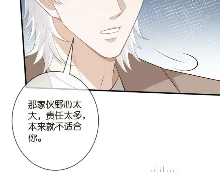 漫画《名门挚爱》第470 不安的内心第44张图