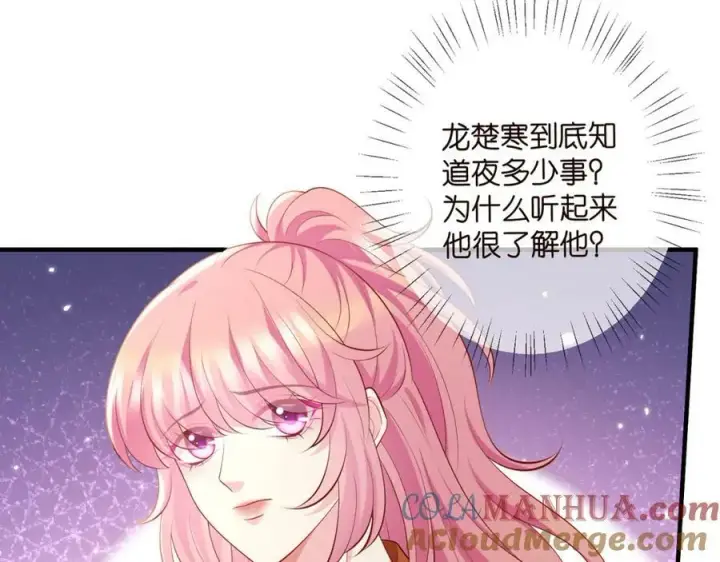 漫画《名门挚爱》第470 不安的内心第45张图
