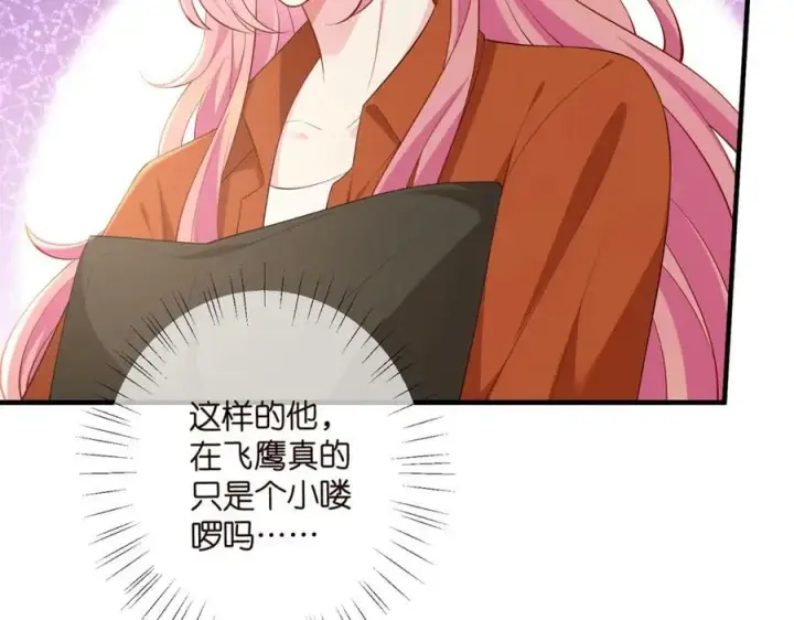 漫画《名门挚爱》第470 不安的内心第46张图