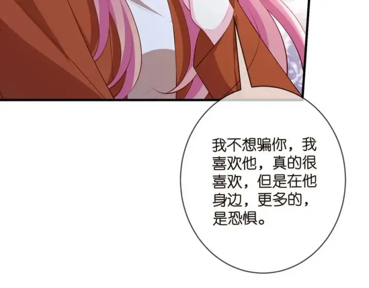 漫画《名门挚爱》第470 不安的内心第55张图