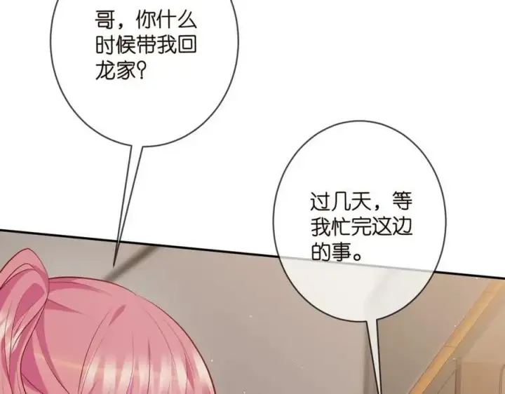 漫画《名门挚爱》第470 不安的内心第6张图