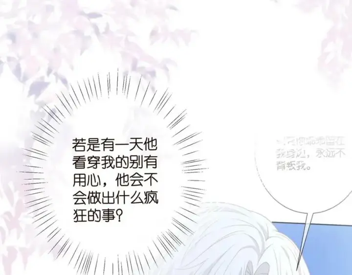 漫画《名门挚爱》第470 不安的内心第62张图