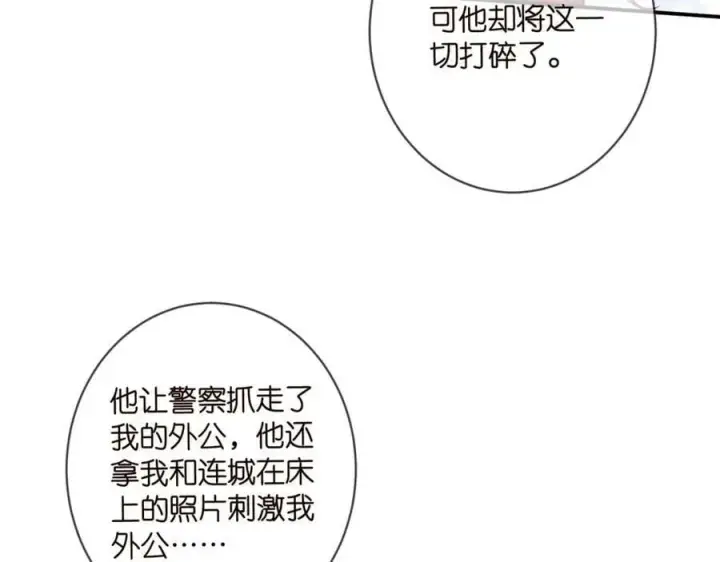 漫画《名门挚爱》第470 不安的内心第68张图