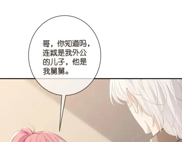 漫画《名门挚爱》第470 不安的内心第70张图