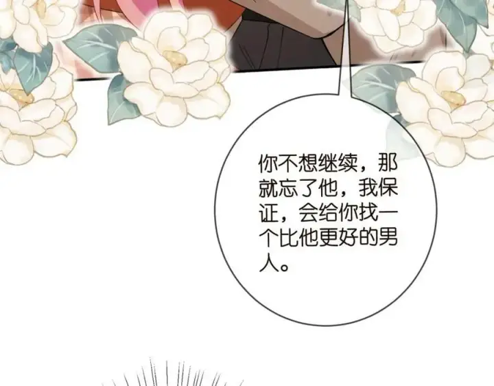 漫画《名门挚爱》第470 不安的内心第75张图