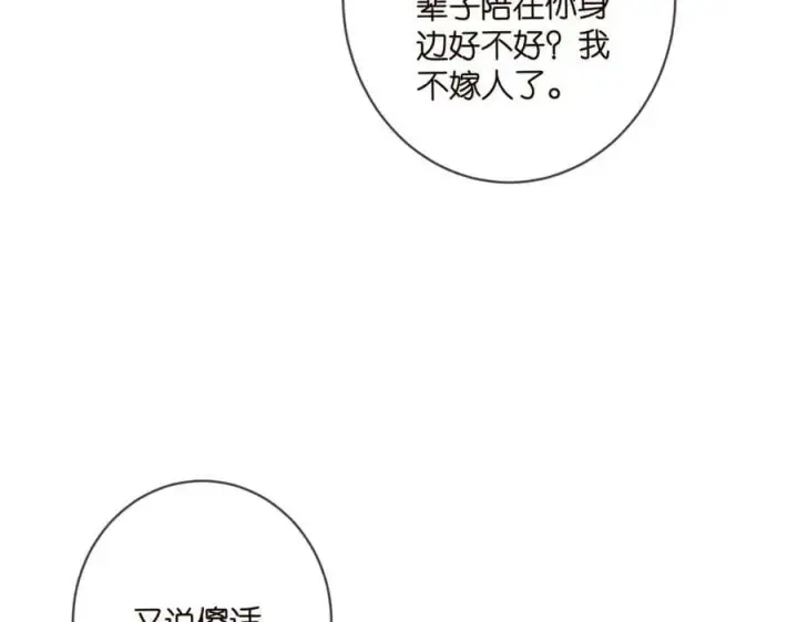 漫画《名门挚爱》第470 不安的内心第78张图