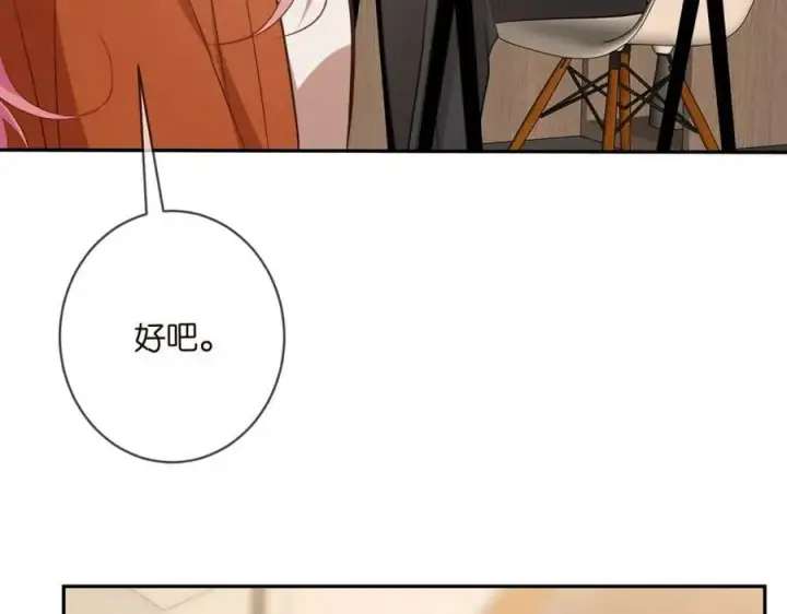 漫画《名门挚爱》第470 不安的内心第8张图