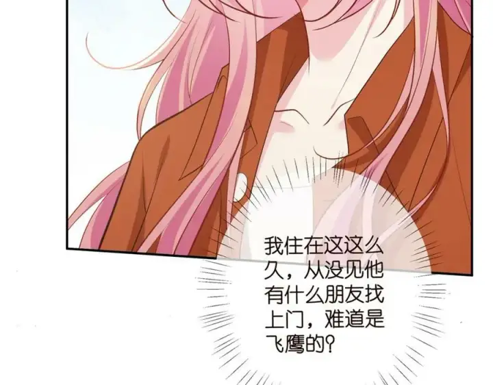 漫画《名门挚爱》第470 不安的内心第91张图