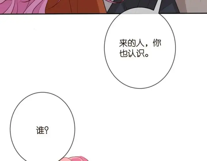 漫画《名门挚爱》第470 不安的内心第95张图