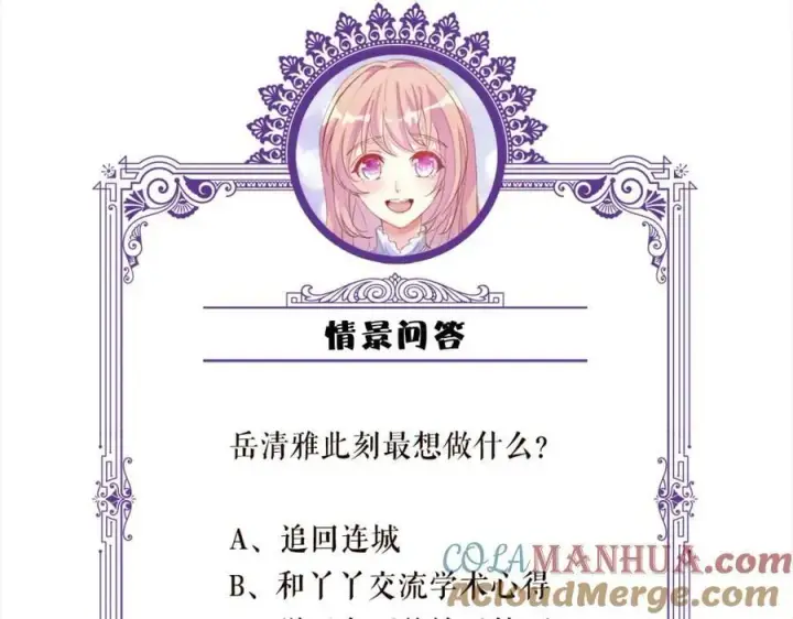 漫画《名门挚爱》第471 口是心非北冥夜第109张图