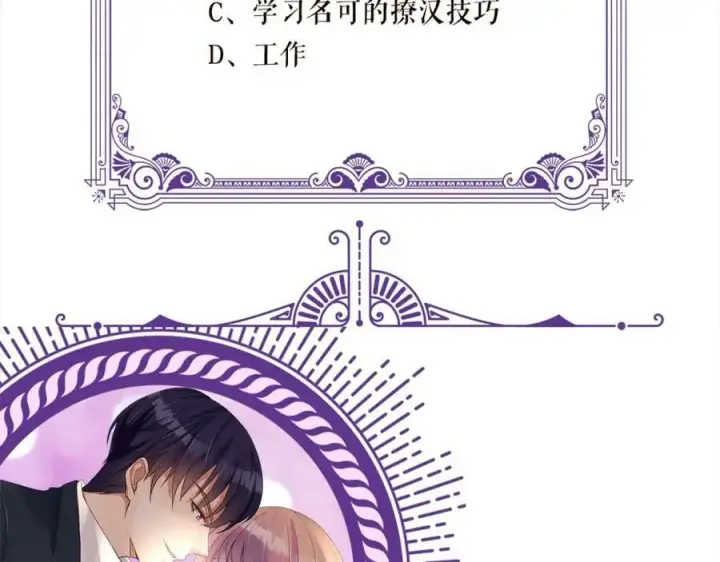 漫画《名门挚爱》第471 口是心非北冥夜第110张图