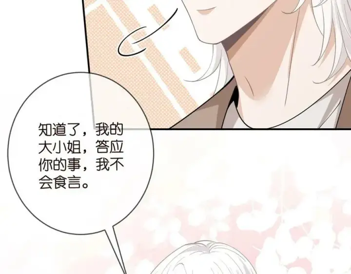 漫画《名门挚爱》第471 口是心非北冥夜第26张图