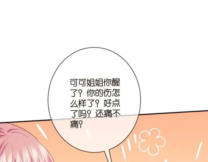 漫画《名门挚爱》第471 口是心非北冥夜第71张图