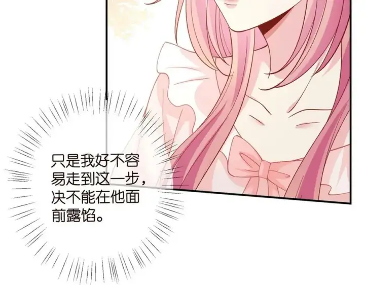 漫画《名门挚爱》第471 口是心非北冥夜第79张图