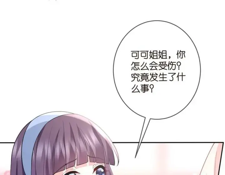 漫画《名门挚爱》第471 口是心非北冥夜第80张图