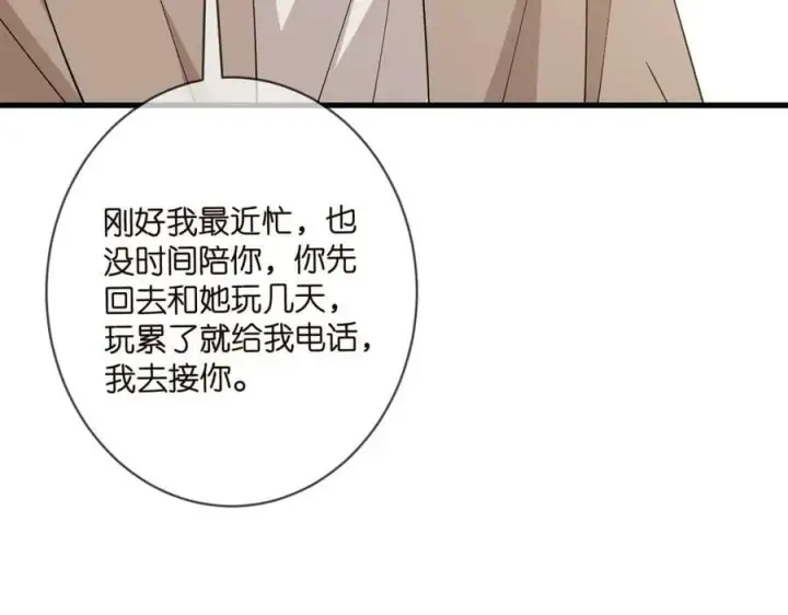 漫画《名门挚爱》第472 岳清雅的嫉妒第102张图