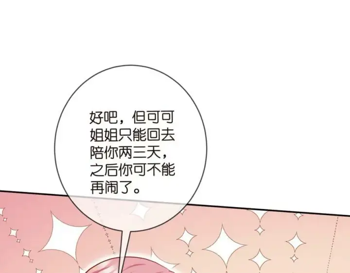 漫画《名门挚爱》第472 岳清雅的嫉妒第104张图