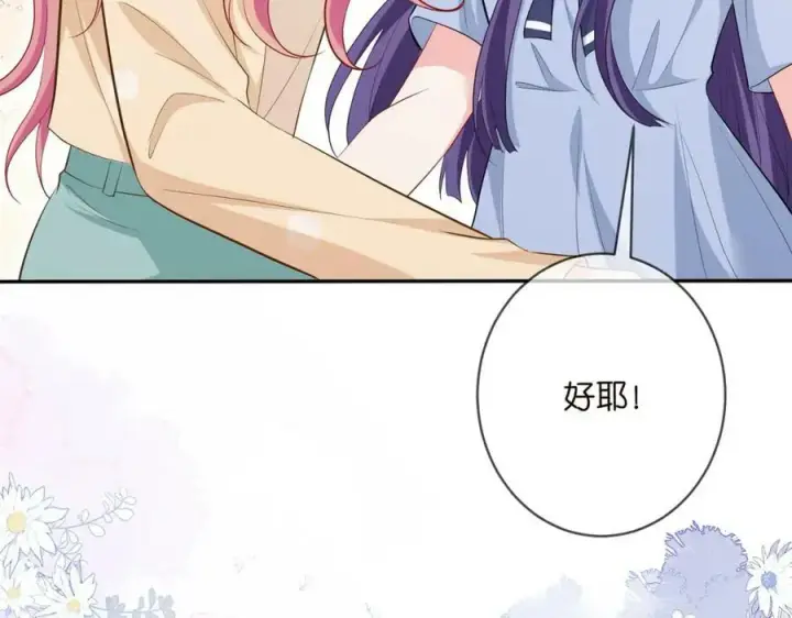 漫画《名门挚爱》第472 岳清雅的嫉妒第106张图