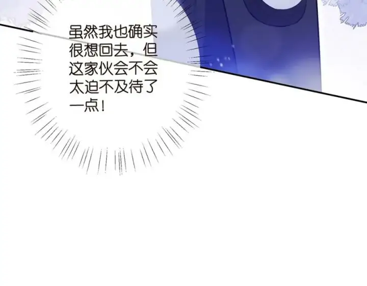 漫画《名门挚爱》第472 岳清雅的嫉妒第110张图